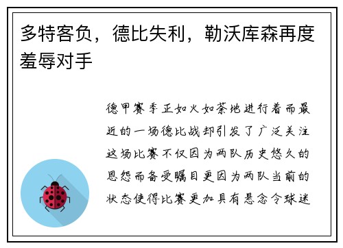 多特客负，德比失利，勒沃库森再度羞辱对手