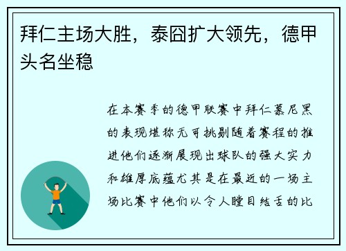 拜仁主场大胜，泰囧扩大领先，德甲头名坐稳