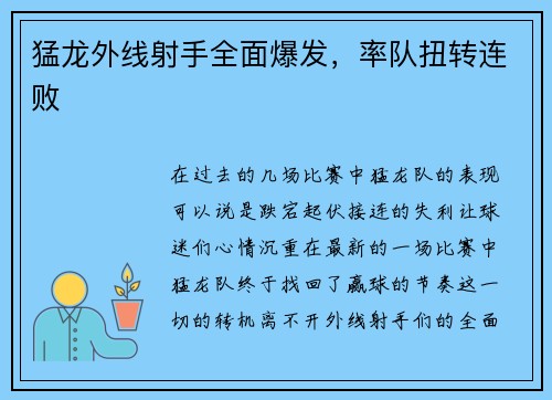 猛龙外线射手全面爆发，率队扭转连败