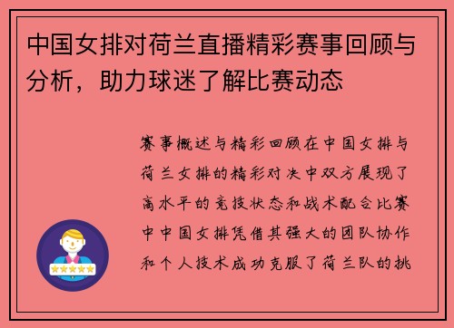 中国女排对荷兰直播精彩赛事回顾与分析，助力球迷了解比赛动态