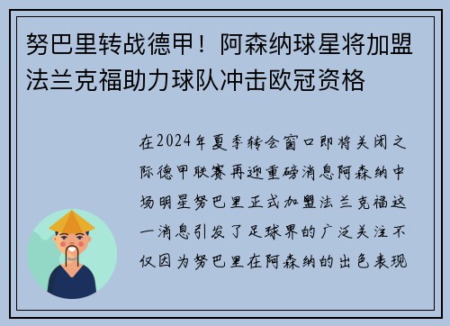 努巴里转战德甲！阿森纳球星将加盟法兰克福助力球队冲击欧冠资格