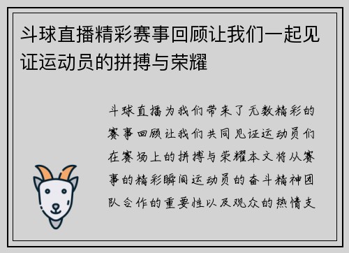 斗球直播精彩赛事回顾让我们一起见证运动员的拼搏与荣耀