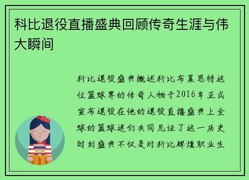 科比退役直播盛典回顾传奇生涯与伟大瞬间