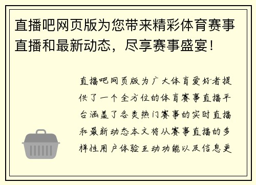 直播吧网页版为您带来精彩体育赛事直播和最新动态，尽享赛事盛宴！