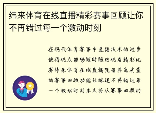 纬来体育在线直播精彩赛事回顾让你不再错过每一个激动时刻