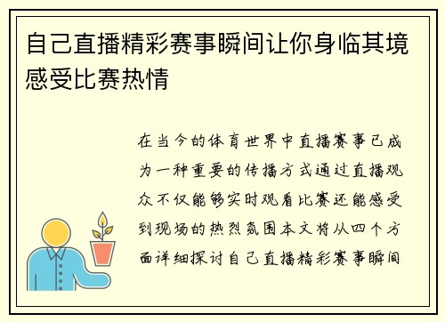 自己直播精彩赛事瞬间让你身临其境感受比赛热情